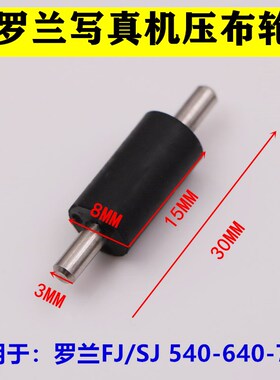 罗兰写真机压布轮RolandFJ-540 640 SJ740压纸轮走纸轮国产介质轮