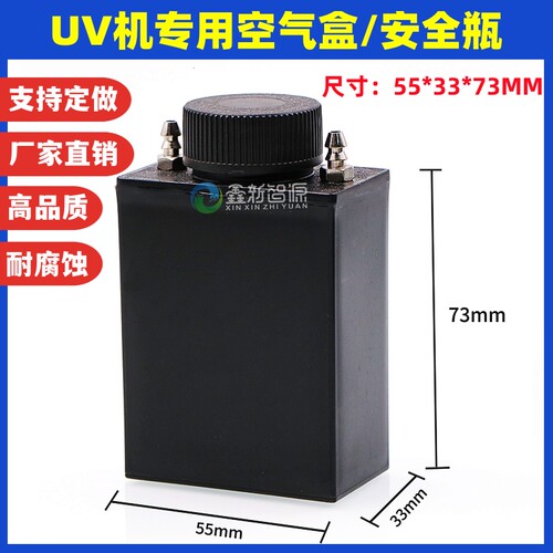 UV平机卷材机安全瓶空气盒