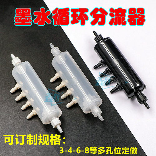 白墨循环分流器UV循环器
