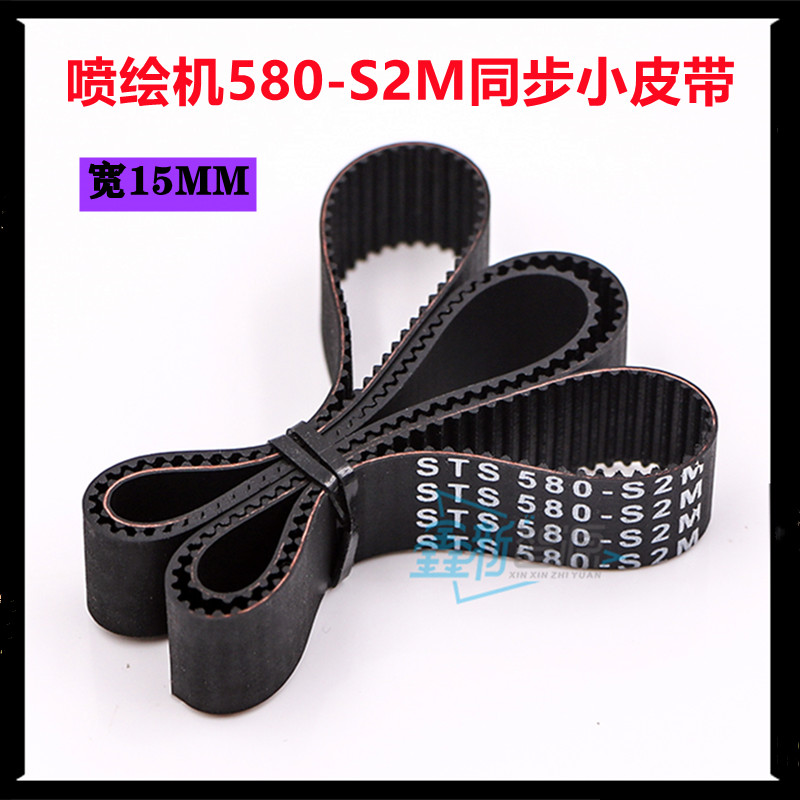 喷绘机STS 580-S2M同步皮带写真机15MM宽橡胶皮带 打印机步进皮带