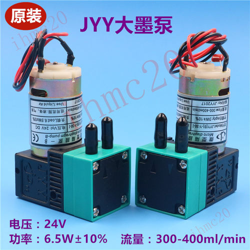 jyy原装墨泵6.5w喷绘机微型12v