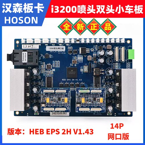 爱普生i3200双头小车板汉森正品