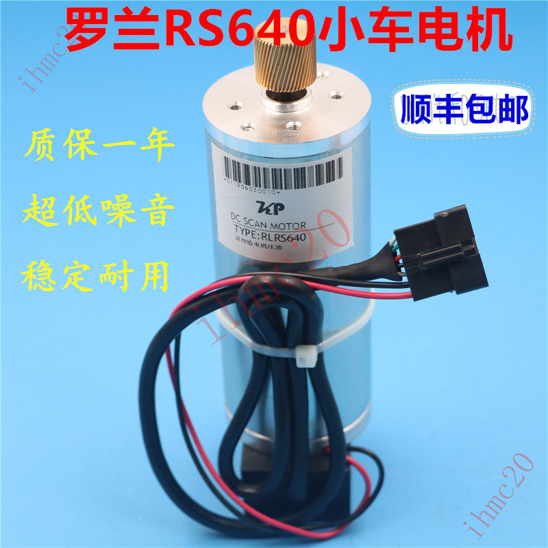 罗兰RS640小车电机Roland540写真机伺服电机UV喷绘CR马达Y轴电机