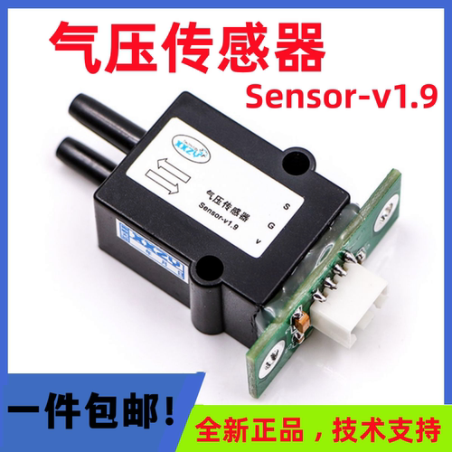 Sensor-v1.9负压系统气压传感器