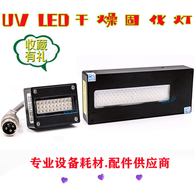 UV平板打印卷材机固化灯喷绘 写真机爱普生UVLED油墨固化水冷灯头