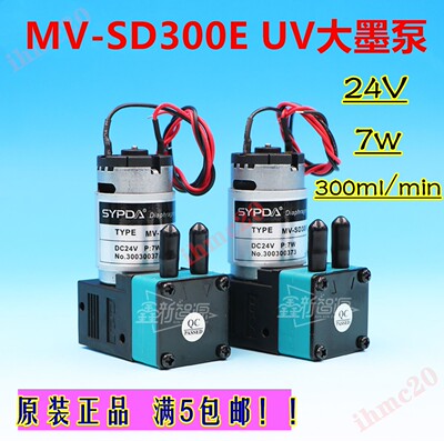 MV-SD300EUV平板机大墨泵金谷田东川彩神喷绘机UV墨水7W大抽墨泵