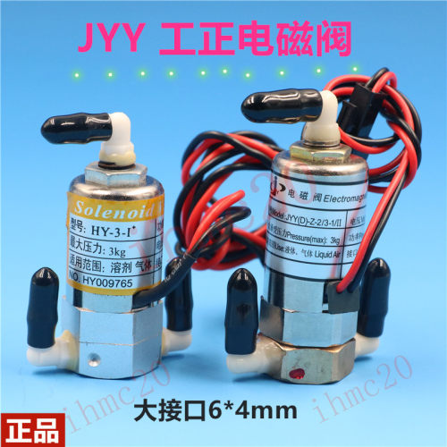 JYY原装赛图晶绘彩神工正精工喷绘机平板机三通电磁阀 5.5W/8W24V