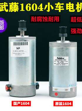 原装武腾VJ1604小车电机MUTOH1604E/W国产Y轴马达1614 CR伺服电机