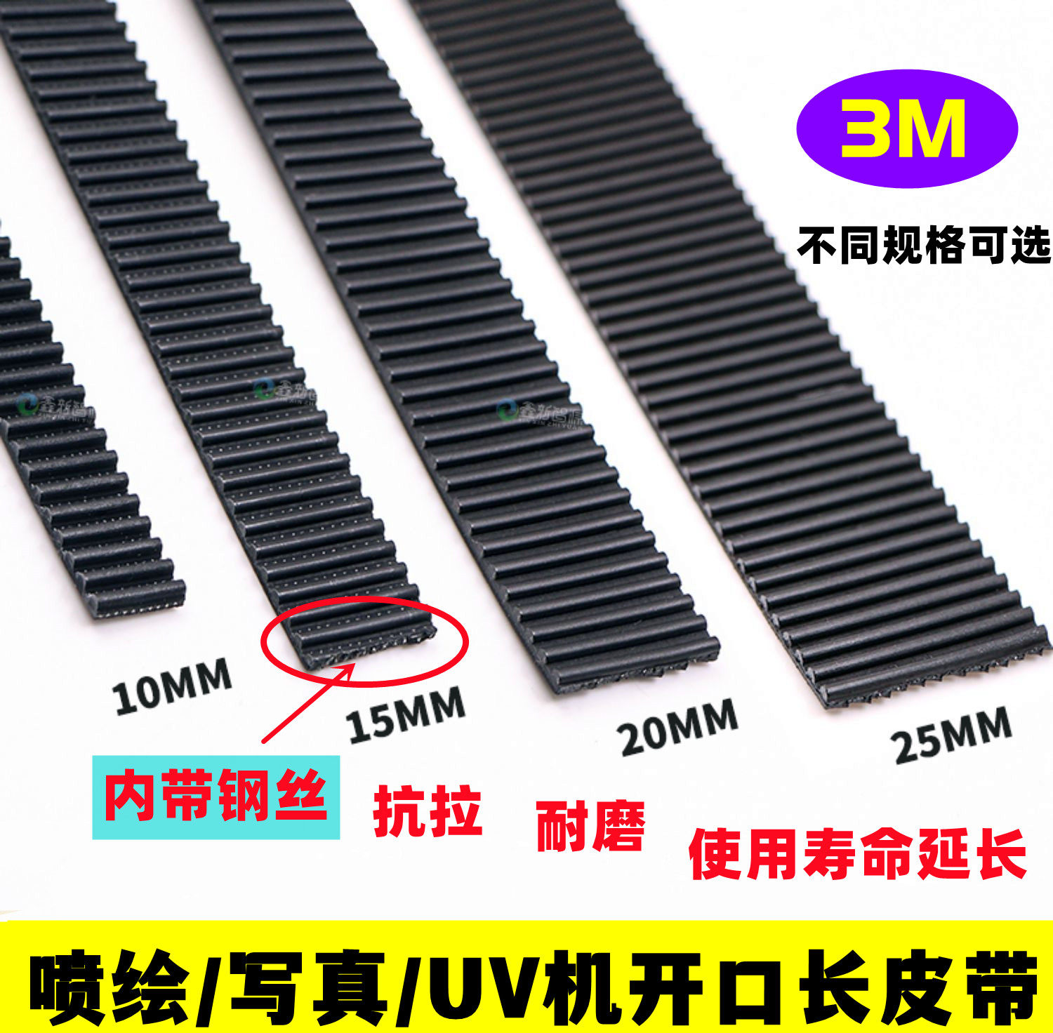 奥威写真机长皮带飞腾猎豹喷绘机黑色大皮带带钢丝uv机开口传动带