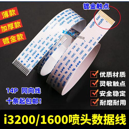 爱普生320016004720喷头数据线