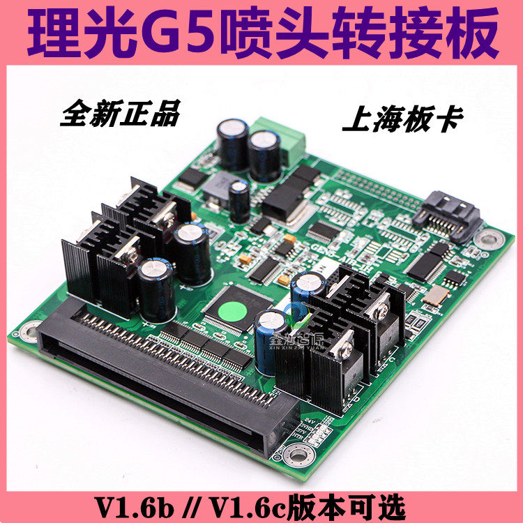 理光G5喷头转接板东川汉拓金谷田鼎力UV机上海驱动板高压板V1.6BC