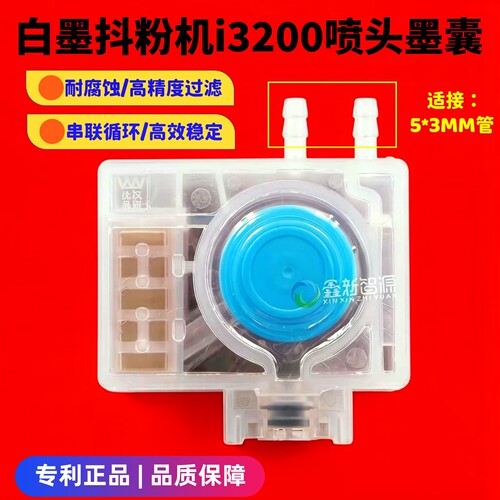 i3200抖粉白墨负压串联直插墨囊