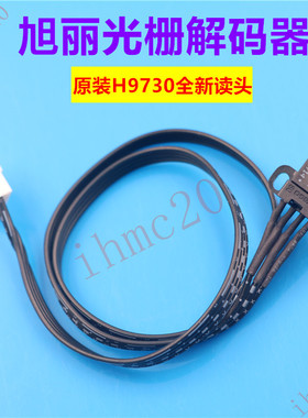 原装旭丽写真机XULI喷绘机光栅解码器9730感应器爱图3208光检读头