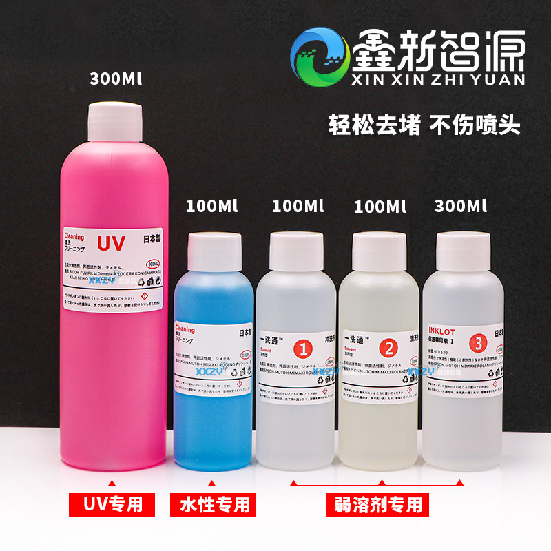 爱普生喷头清洗液水性油性清洗保湿液套装白色药水溶剂蓝色清洗液