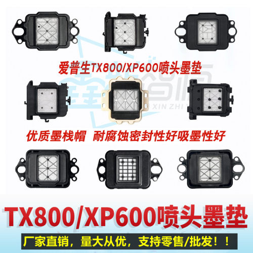 爱普生tx800喷头墨芯写真机吸嘴