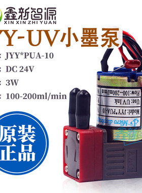 JYY原装红色UV小墨泵uv平板机抽墨泵24V供墨泵隔膜液泵JYY*PUA-10