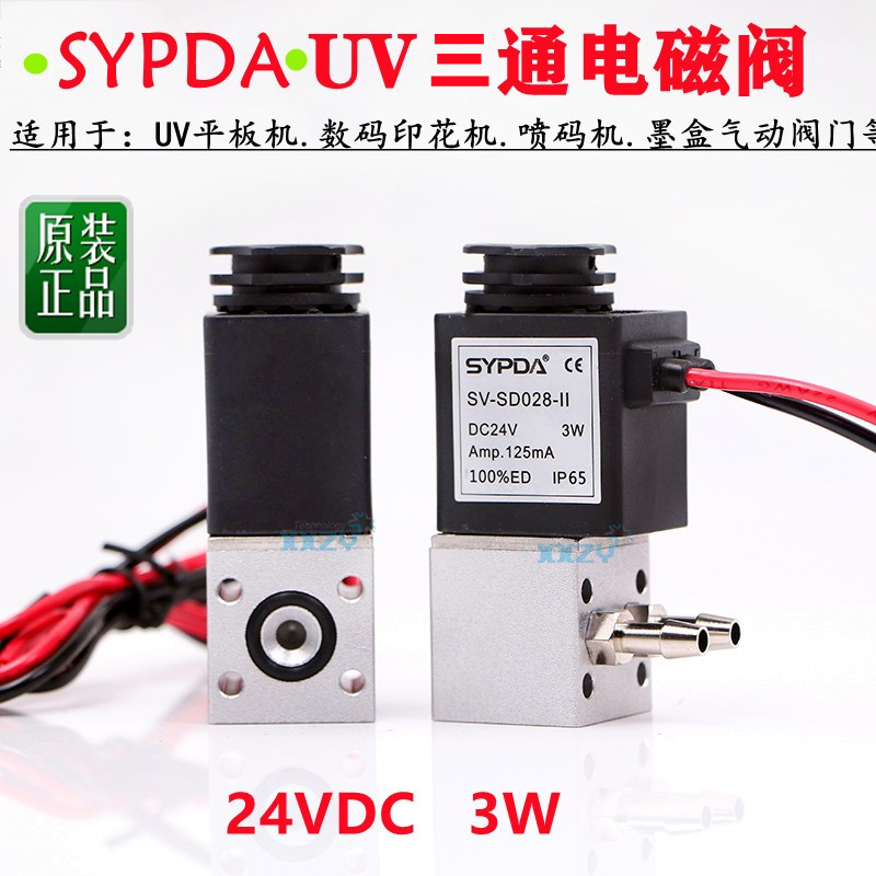 SYPDA-24V三通电磁阀UV喷墨机印花机2通电磁阀负压气阀气动电磁阀