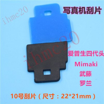 正品四代喷头刮片mimaki/武藤罗兰写真机刮片爱普生DX4喷头刮墨片