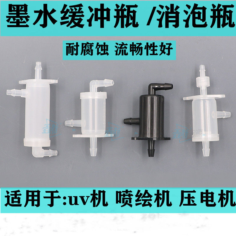 写真机缓冲瓶UV机消泡器三级墨盒图片