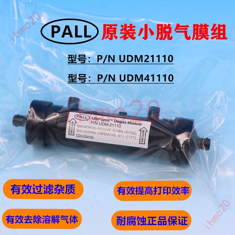 原装PALL纺织机脱气膜组过滤器