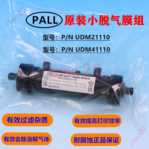 原装PALL纺织机脱气膜组过滤器
