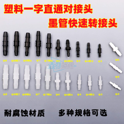 快速接头一字直通耐腐蚀