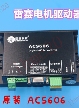 雷赛ACS606驱动器奥威黑迈迈杰特彩神喷绘机写真机伺服电机驱动器