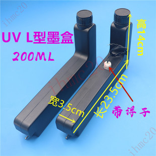 UV打印机墨壶A2A3幅面平板机墨盒200ml L型墨盒XP600喷头弯型墨瓶