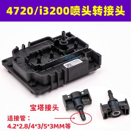 喷头转接头4720TX8003200喷头