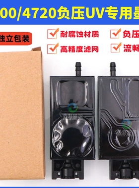 爱普生i3200 4720 i1600喷头UV专用负压墨囊五代 XP600黑色长墨囊