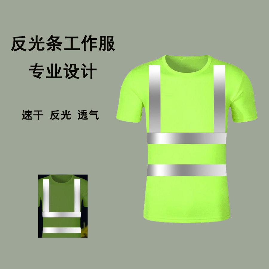 速干面料反光安全施工建筑
