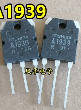 原装进口拆机 A1939 C5196 2SA1939 2SC5196 音频功放配对管 测好