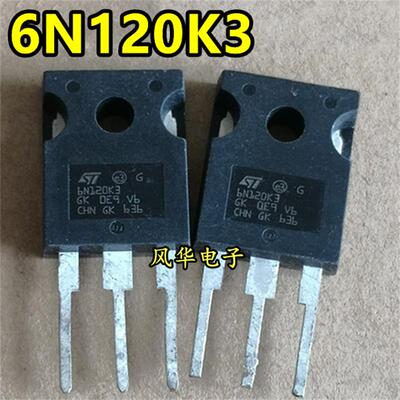 原装进口拆机 6N120K3 STW6N120K3 MOS场效应管 1200V 6A