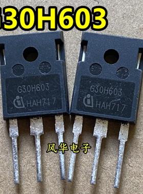 原装进口拆机 IGW30N60H3 G30H603 IGBT管 30A/600V TO-247