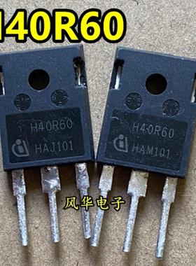 H40R60 H40T60 进口拆机 变频器专用IGBT功率管 40A600V  TO-247