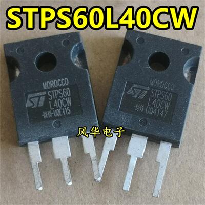 原装拆机 STPS60L40CW 肖特基二级管 60A 40V 测好发货 TO-247