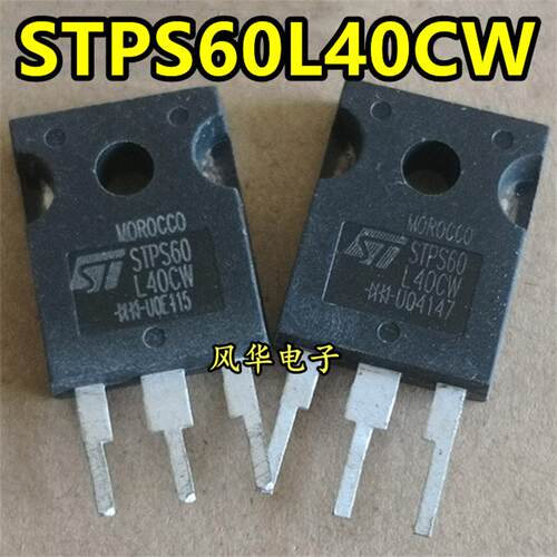 原装拆机 STPS60L40CW 肖特基二级管 60A 40V 测好发货 TO-247
