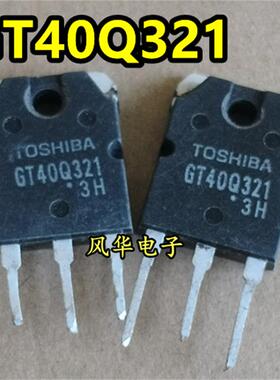 原装进口拆机 GT40Q321 IGBT管 1200V 30A 电磁炉管 质量保证