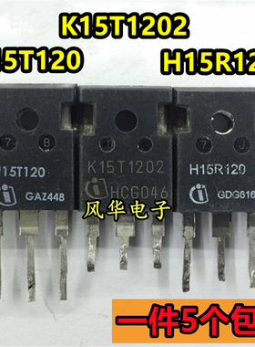 一件5个 进口拆机 H15R120 H15T120 K15T1202 IGBT功率管 TO-247