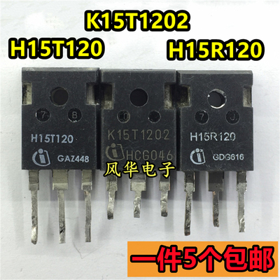 一件5个 进口拆机 H15R120 H15T120 K15T1202 IGBT功率管 TO-247