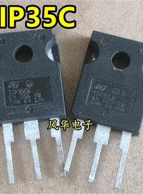 TIP35C TIP36C TIP35CW TIP36CW 配对管/进口拆机 大功率三极管