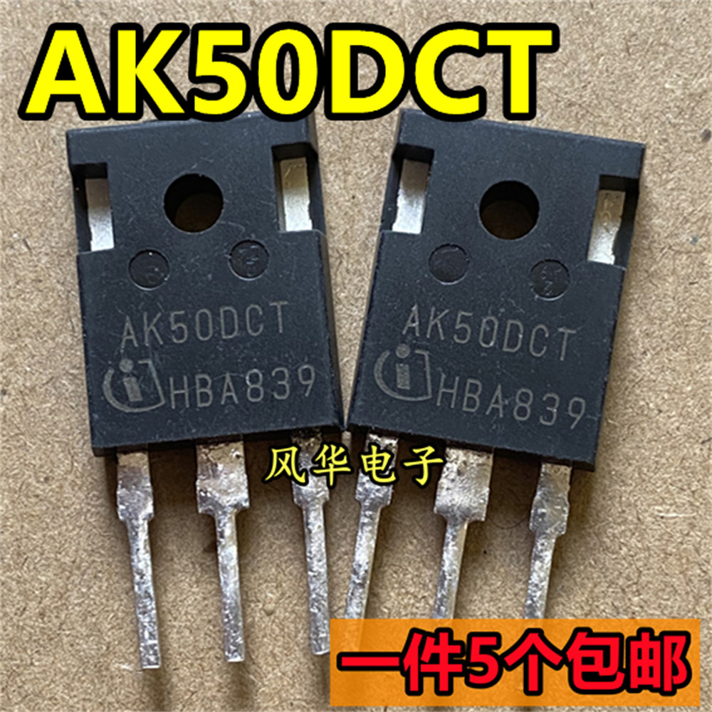 一件5个 拆机AK50DCT AK120DCT AKQ12FCP AKQ120FCP IGBT管TO-247