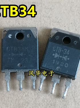 CTB-34D CTB34D 30A40V 原装进口拆机 肖特基二极管 质量保证