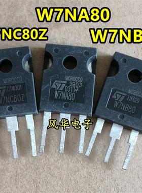 原装进口拆机 W7NA80 W7NB80 W7NC80Z MOS场效应管 800V 7A