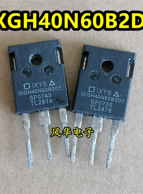 IXGH40N60B2D1 IXGH40N60C2D1 原装进口拆机 40A/600V IGBT管