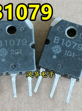 原装进口拆机 B1079 D1559 2SB1079 2SD1559 音频功放配对管 测好