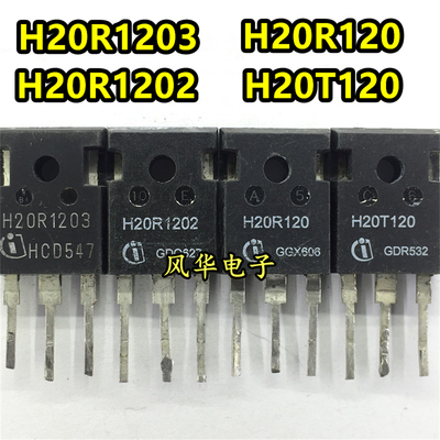 原装拆机 H20T120 H20R120 H20R1202 H20R1203 电磁炉IGBT功率管