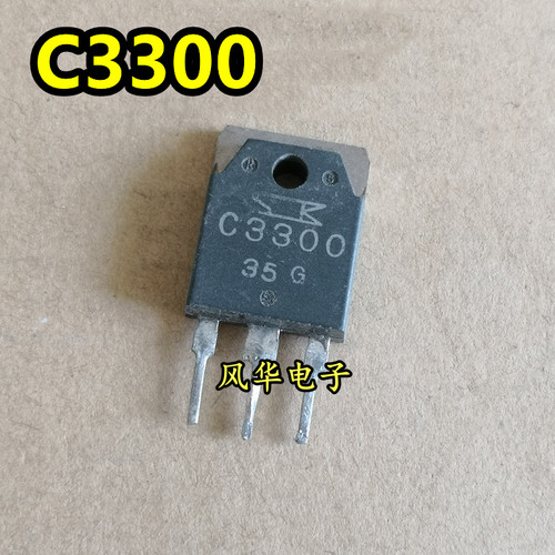 C3300 2SC3300 进口拆机 大功率电源开关管 15A 100V