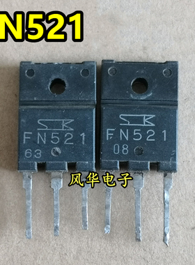 原装进口拆机 FN521 TO-3PF MOS场效应管 质量保证