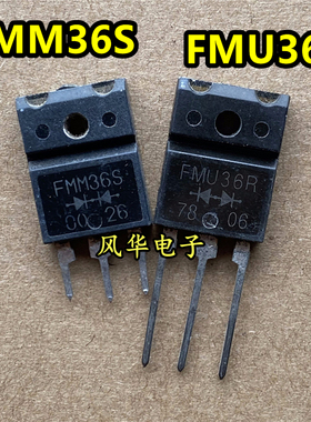 原装进口拆机 FMM36S FMU36S FMM36R FMU36R 快恢复整流二极管